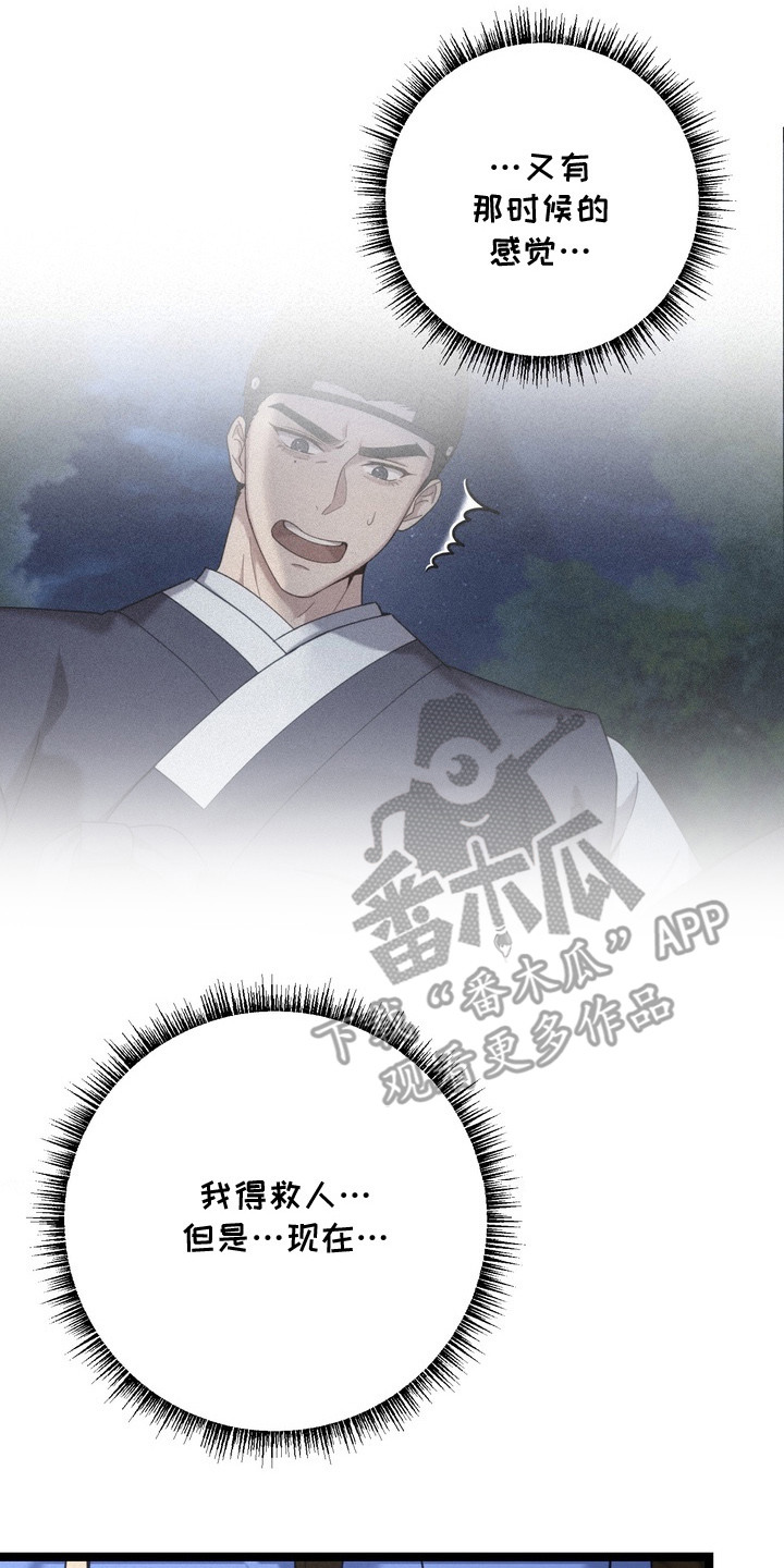 妖月契约漫画,第6章：忍不住2图