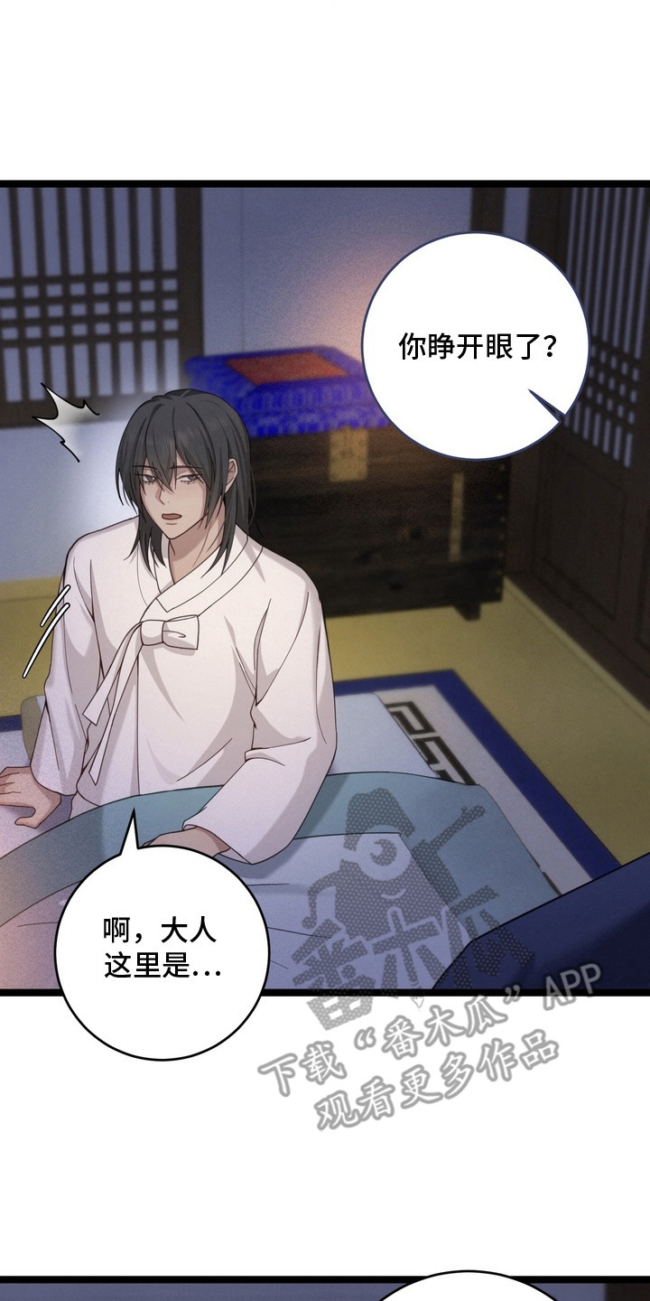 妖月契约漫画,第7章：事情复杂4图