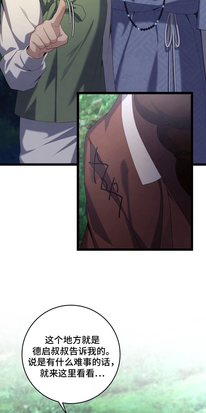 妖月契约漫画,第16章：线索3图
