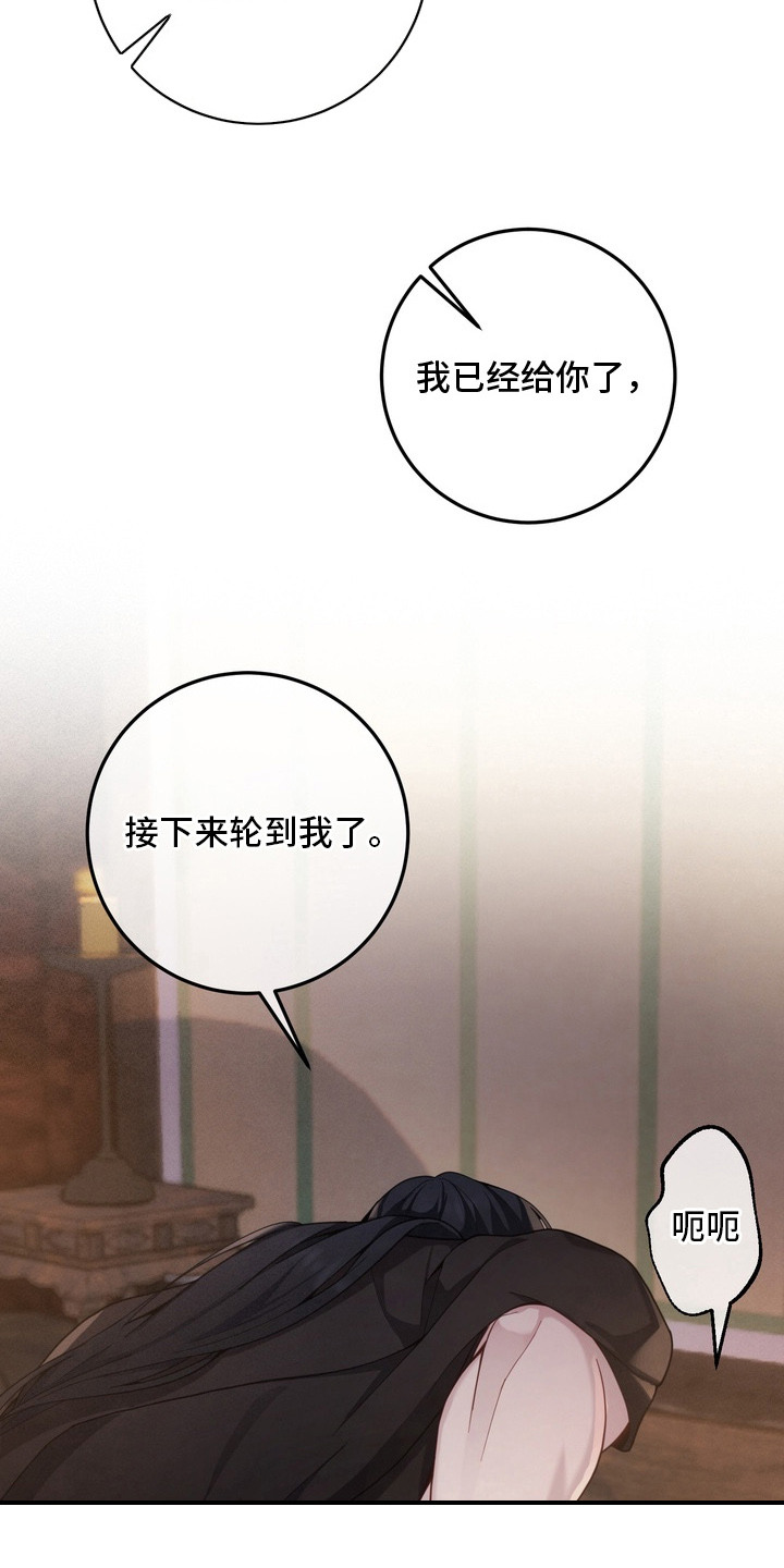 妖月契约漫画,第22章：放弃挣扎1图