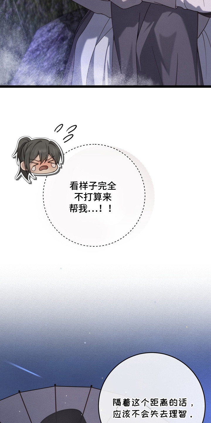 妖月契约漫画,第10章：触手4图