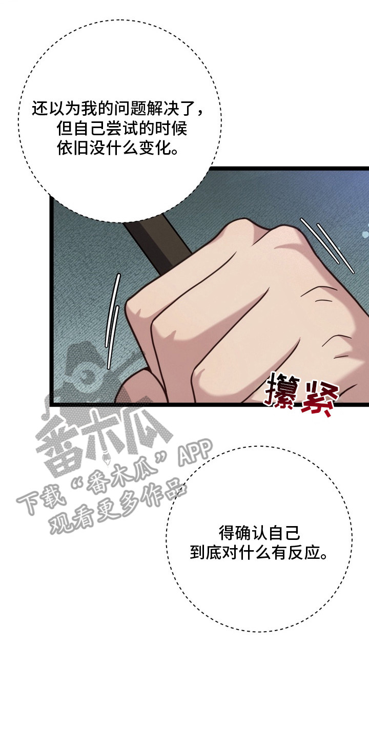妖月契约漫画,第10章：触手3图