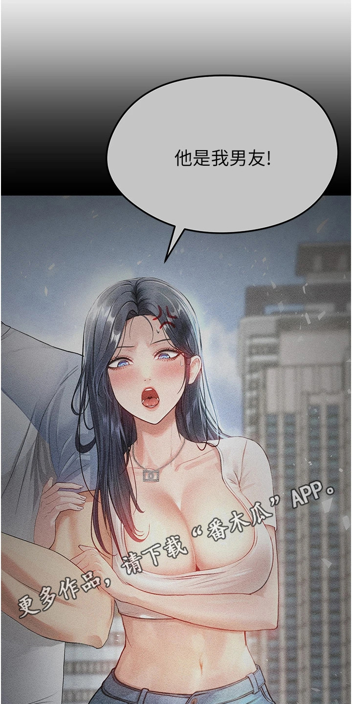 废柴球王漫画,第8章：更衣室4图