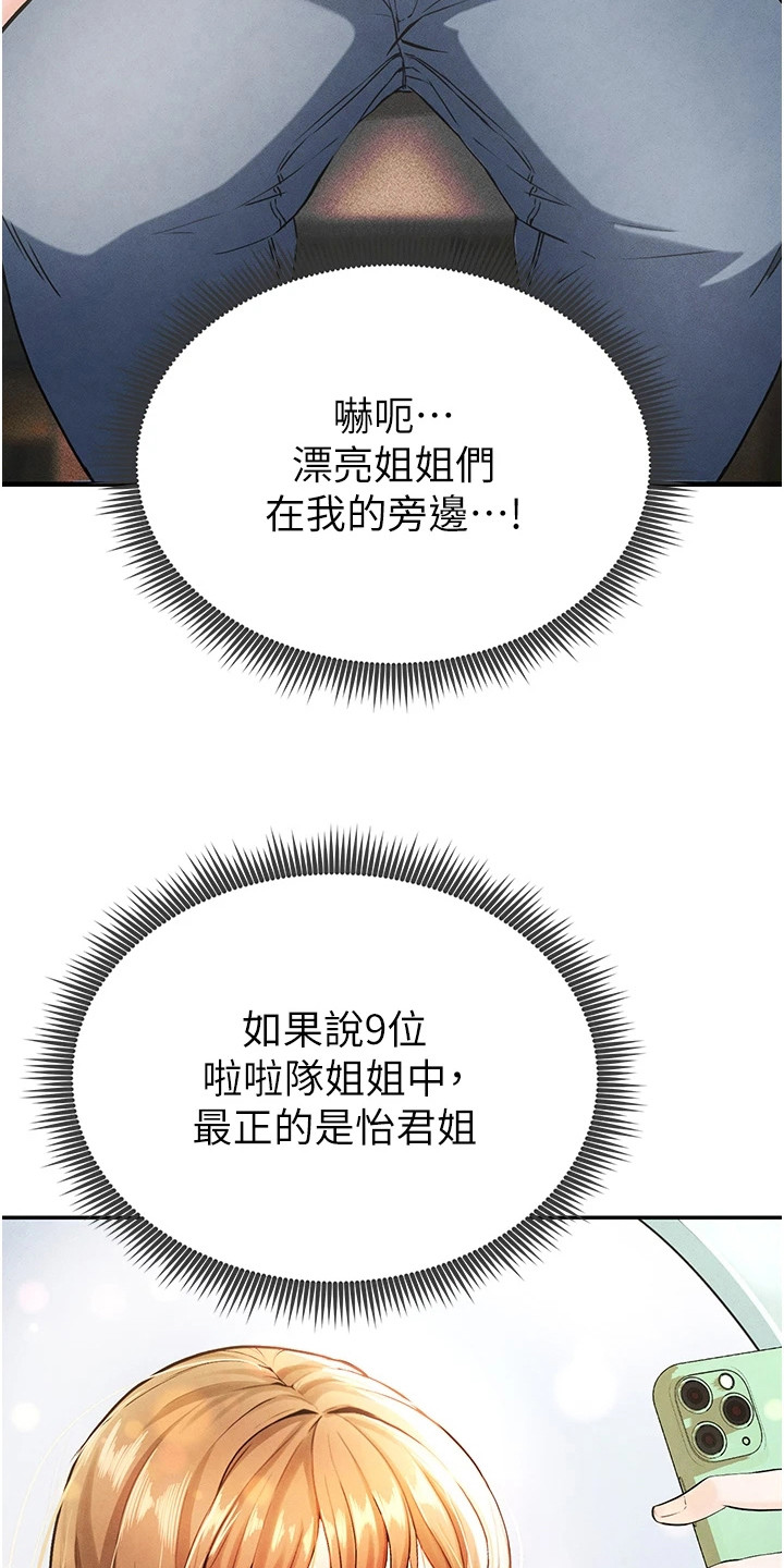 废柴球王漫画,第11章：聚餐4图