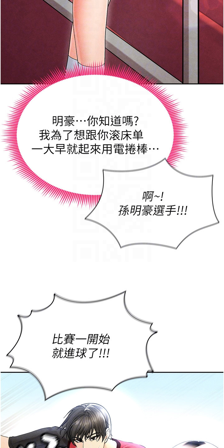 废柴球王漫画,第16章：赚点数2图
