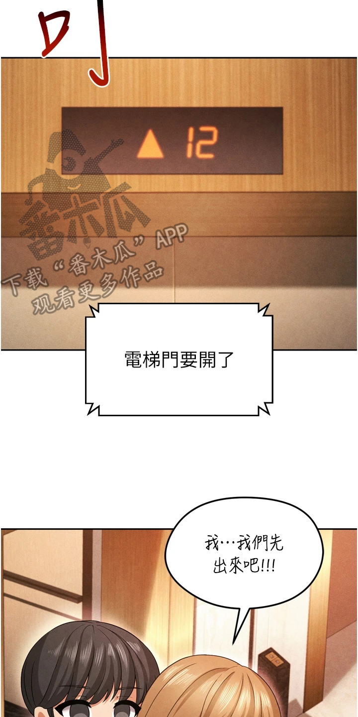 废柴球王漫画,第19章：紧张2图