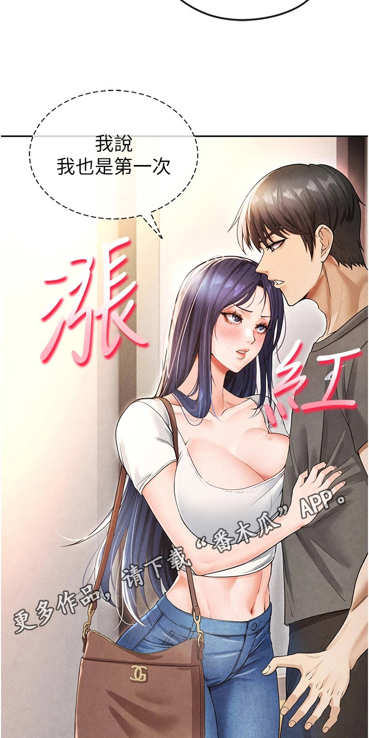 废柴球王漫画,第15章：泼咖啡4图