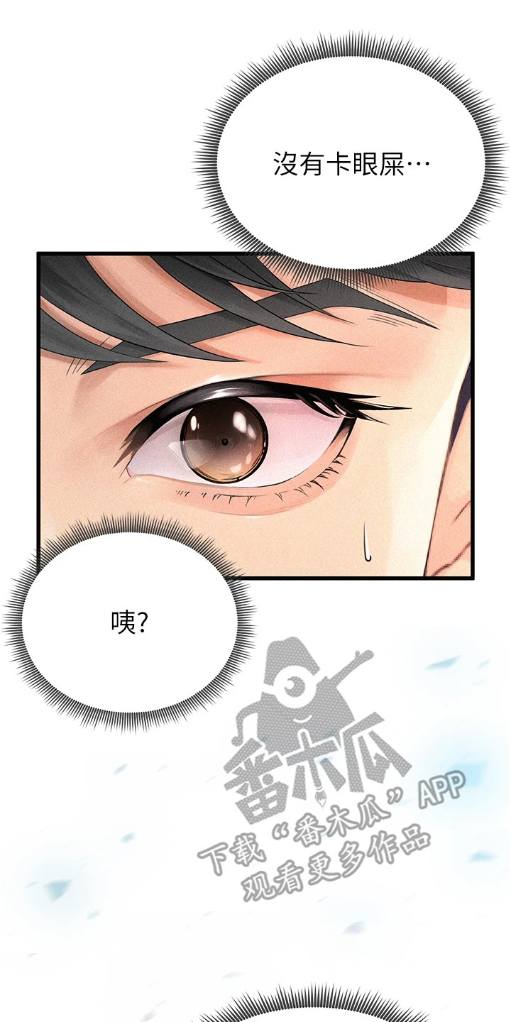 废柴球王漫画,第4章：及时赶到5图