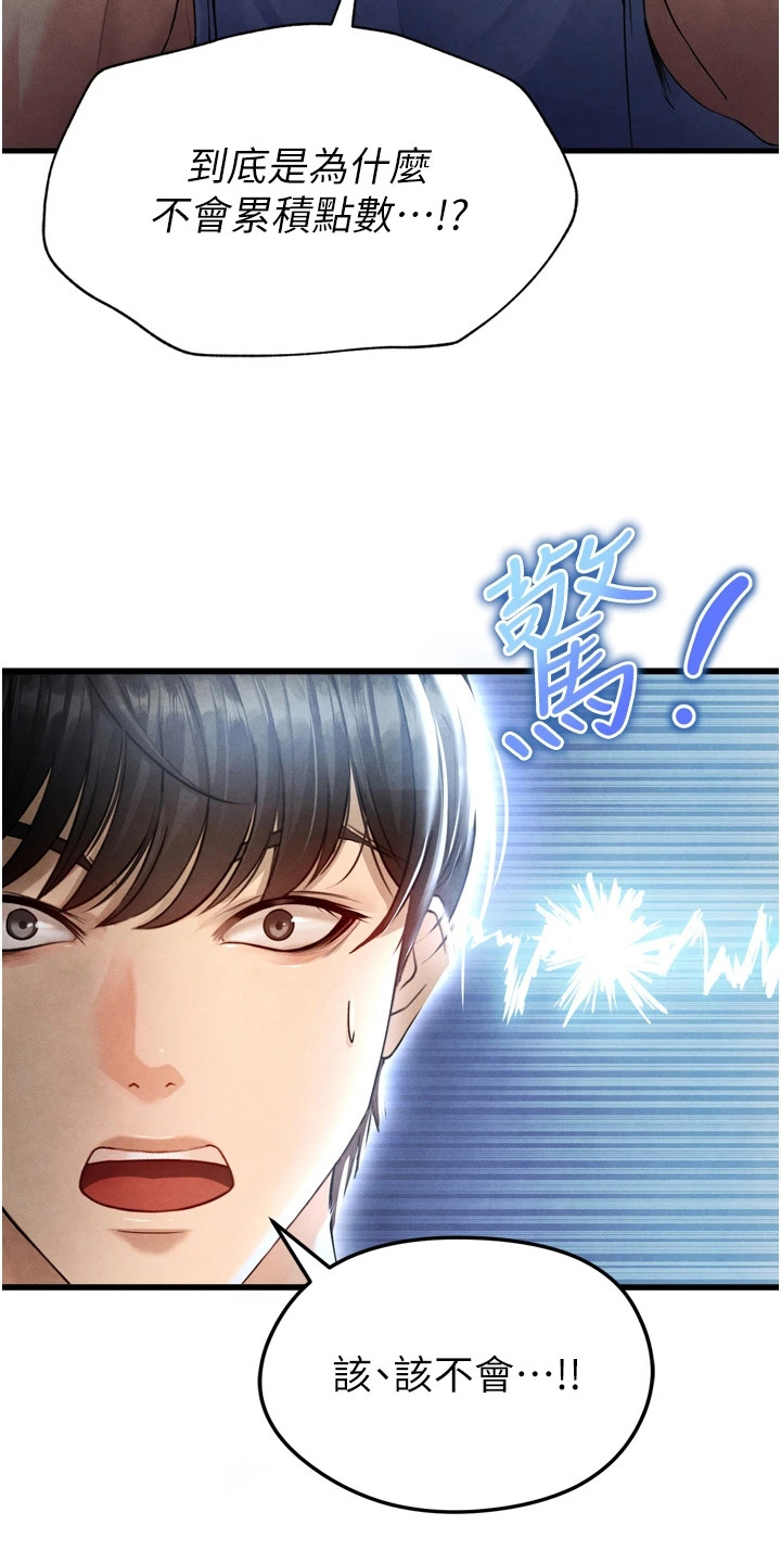 废柴球王漫画,第7章：点数为零1图