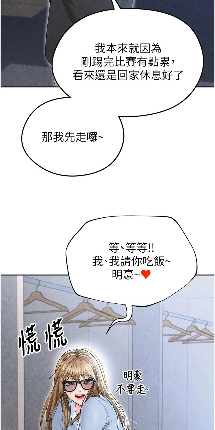 废柴球王漫画,第18章：等久了1图