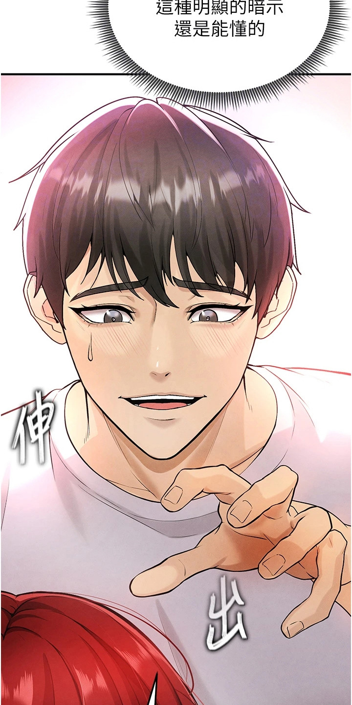 废柴球王漫画,第11章：聚餐1图