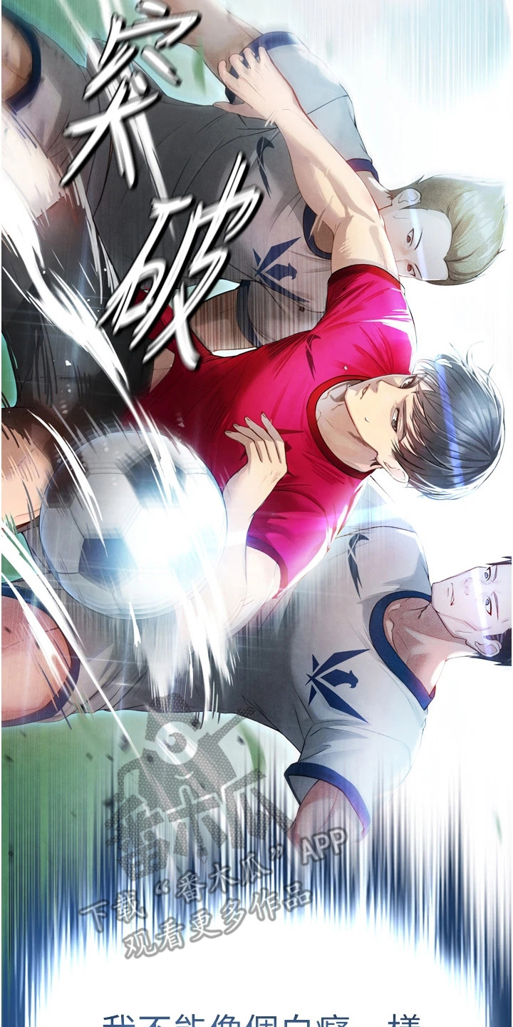 废柴球王漫画,第6章：破局1图