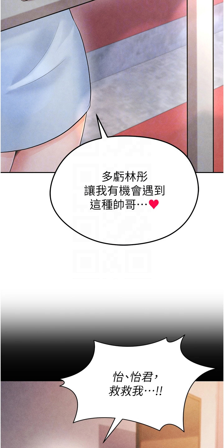 废柴球王漫画,第16章：赚点数4图