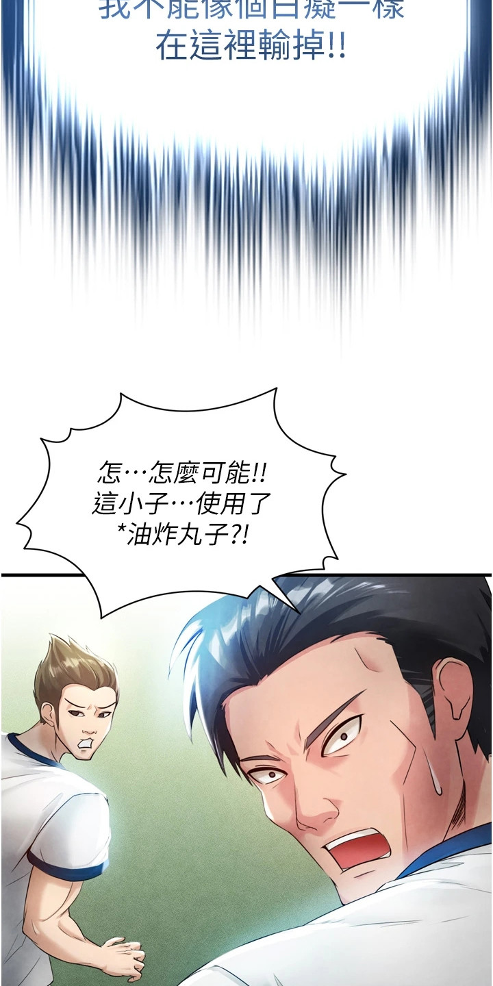 废柴球王漫画,第6章：破局2图