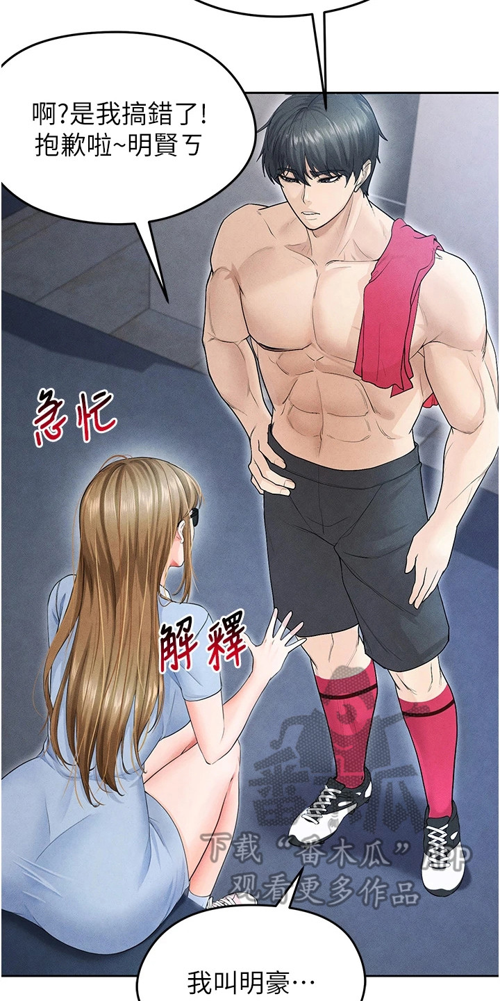 废柴球王漫画,第18章：等久了2图