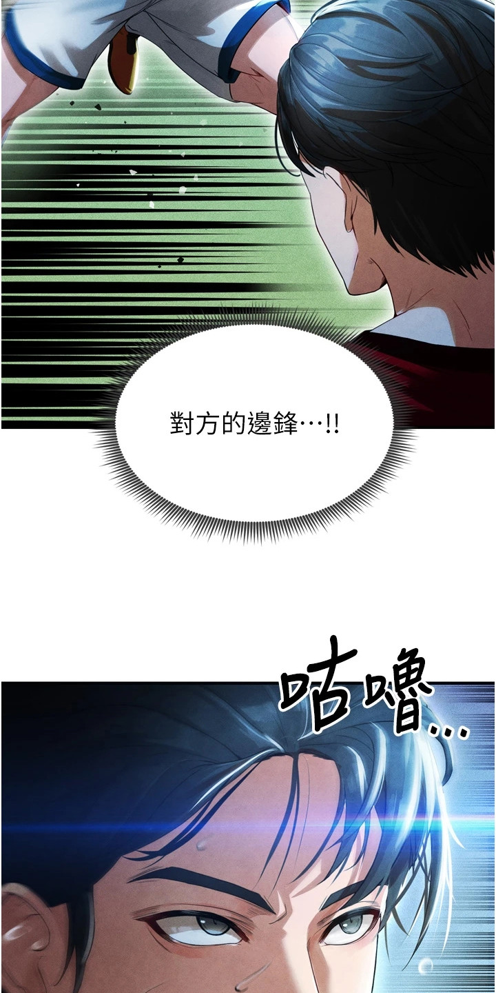 废柴球王漫画,第6章：破局1图