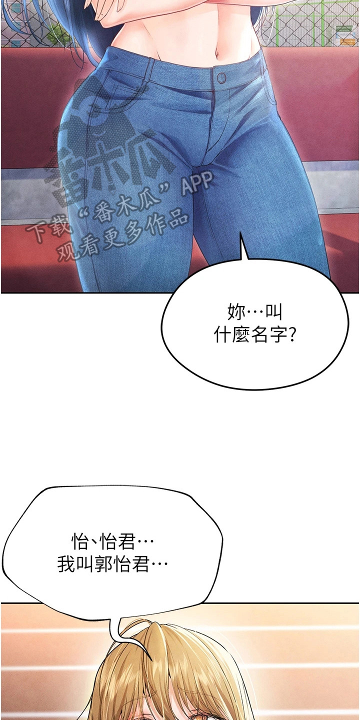 废柴球王漫画,第17章：冷酷5图