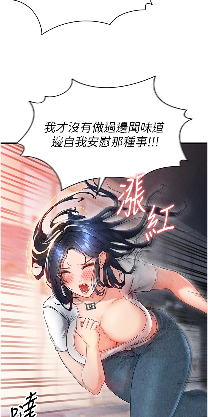 废柴球王漫画,第8章：更衣室4图