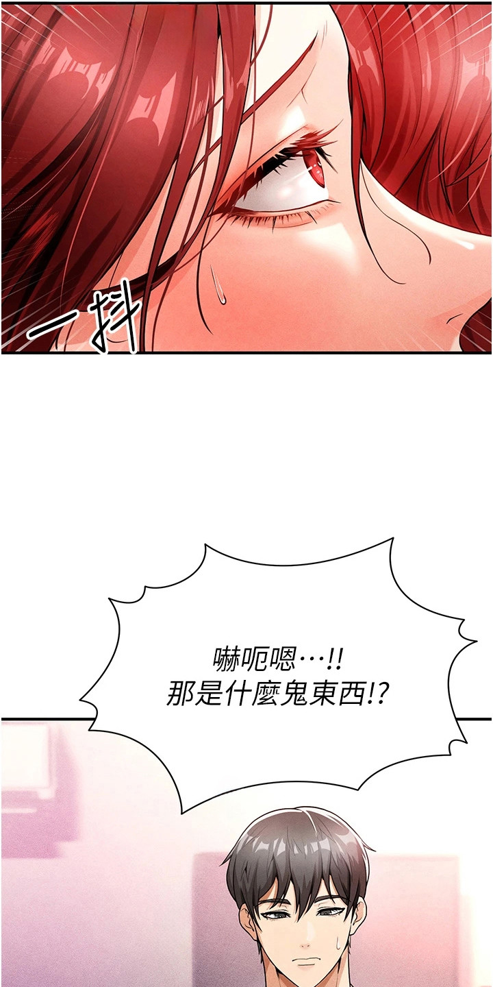 废柴球王漫画,第12章：慢慢教你2图