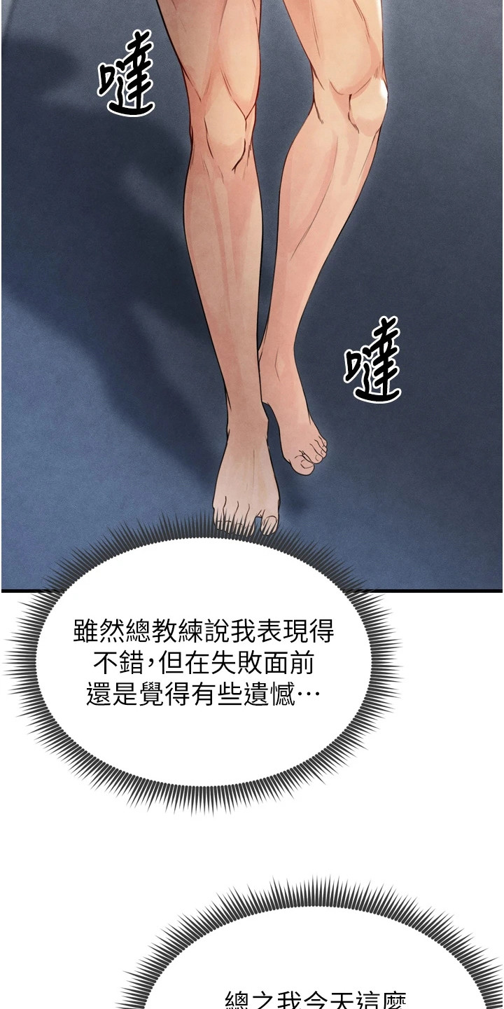 废柴球王漫画,第7章：点数为零5图