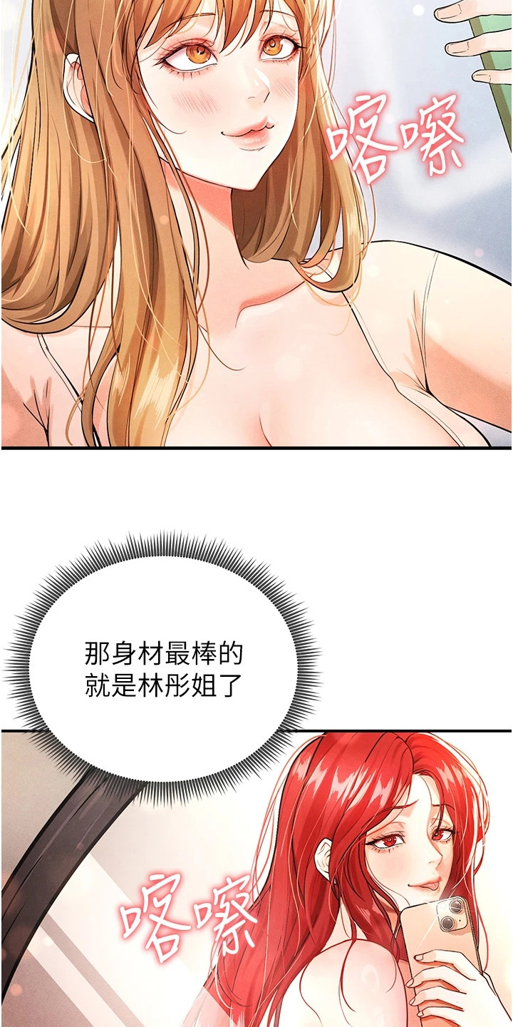 废柴球王漫画,第11章：聚餐5图