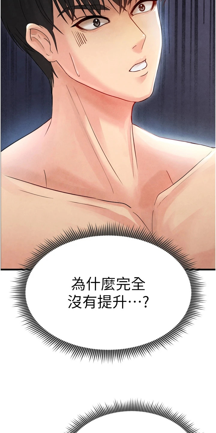 废柴球王漫画,第7章：点数为零4图