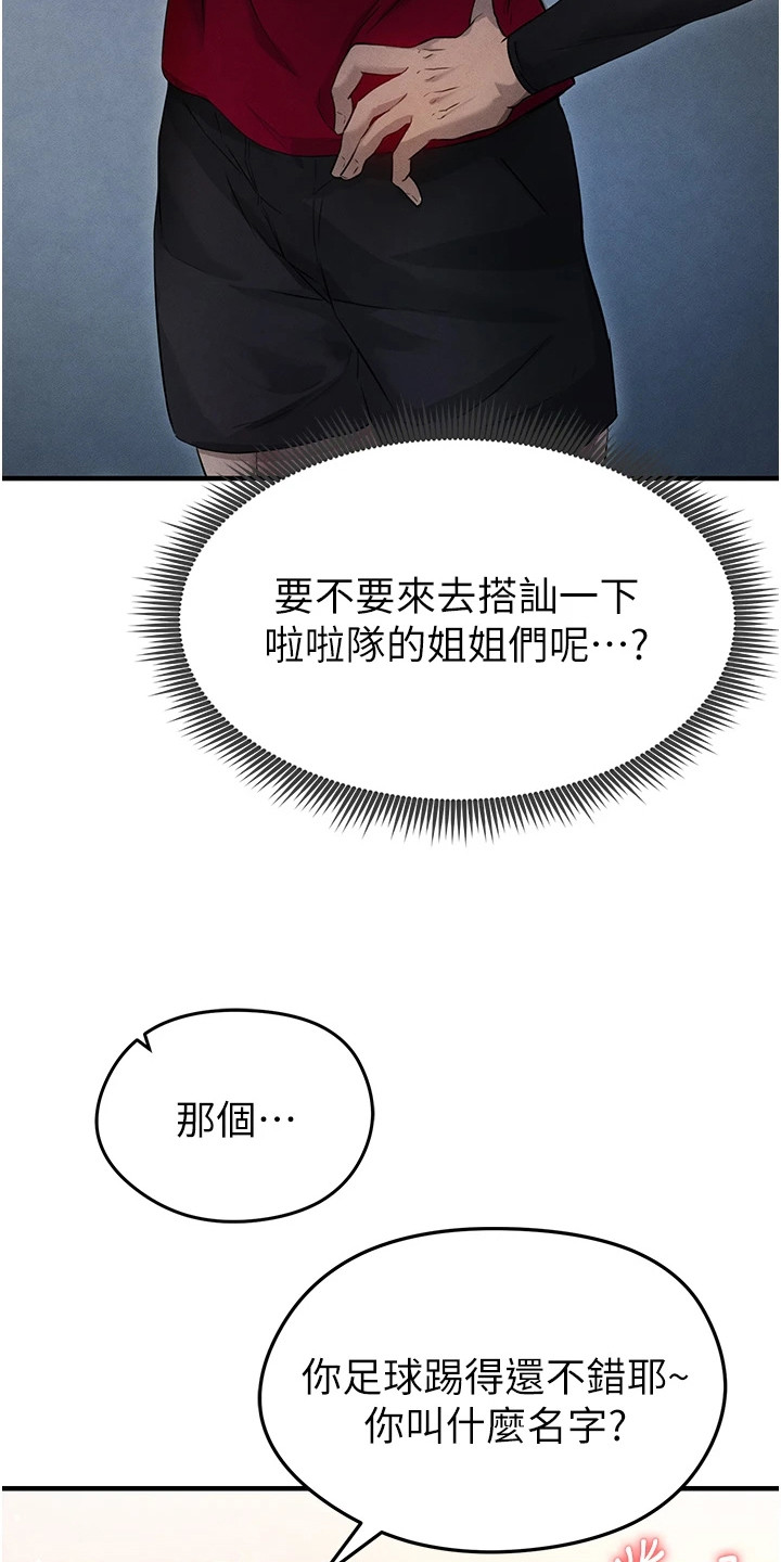 废柴球王漫画,第10章：搭讪5图