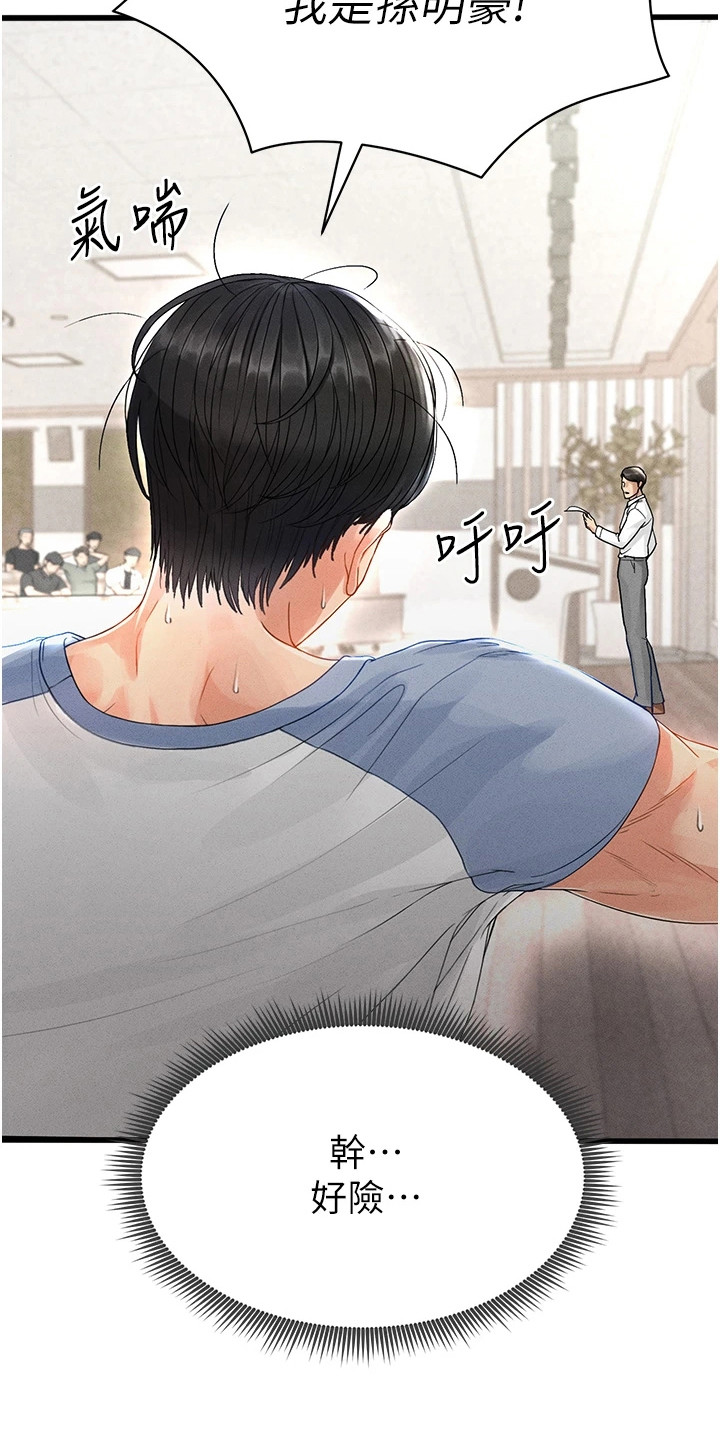 废柴球王漫画,第4章：及时赶到5图