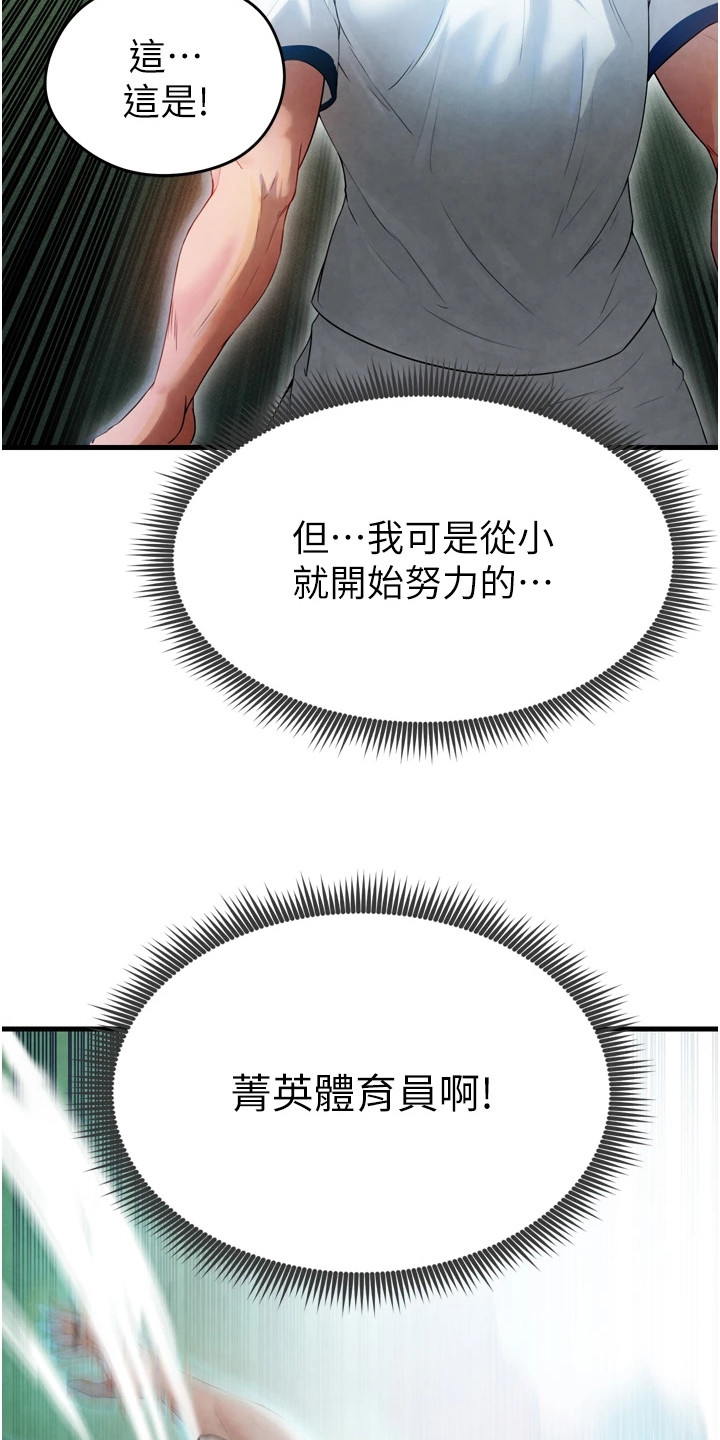 废柴球王漫画,第6章：破局5图