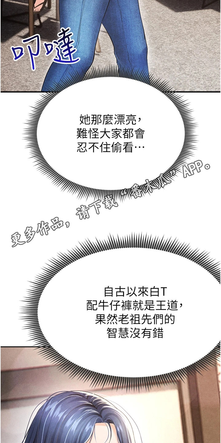 废柴球王漫画,第14章：牵着鼻子走4图