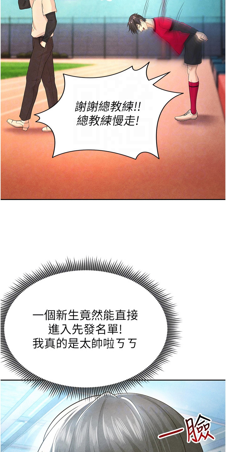 废柴球王漫画,第13章：先发名单5图