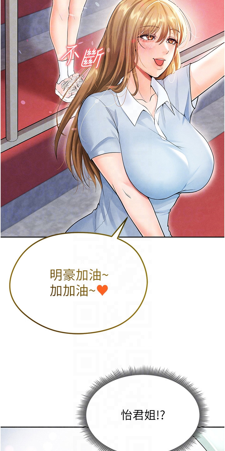 废柴球王漫画,第16章：赚点数5图