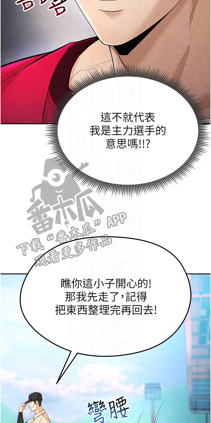 废柴球王漫画,第13章：先发名单4图