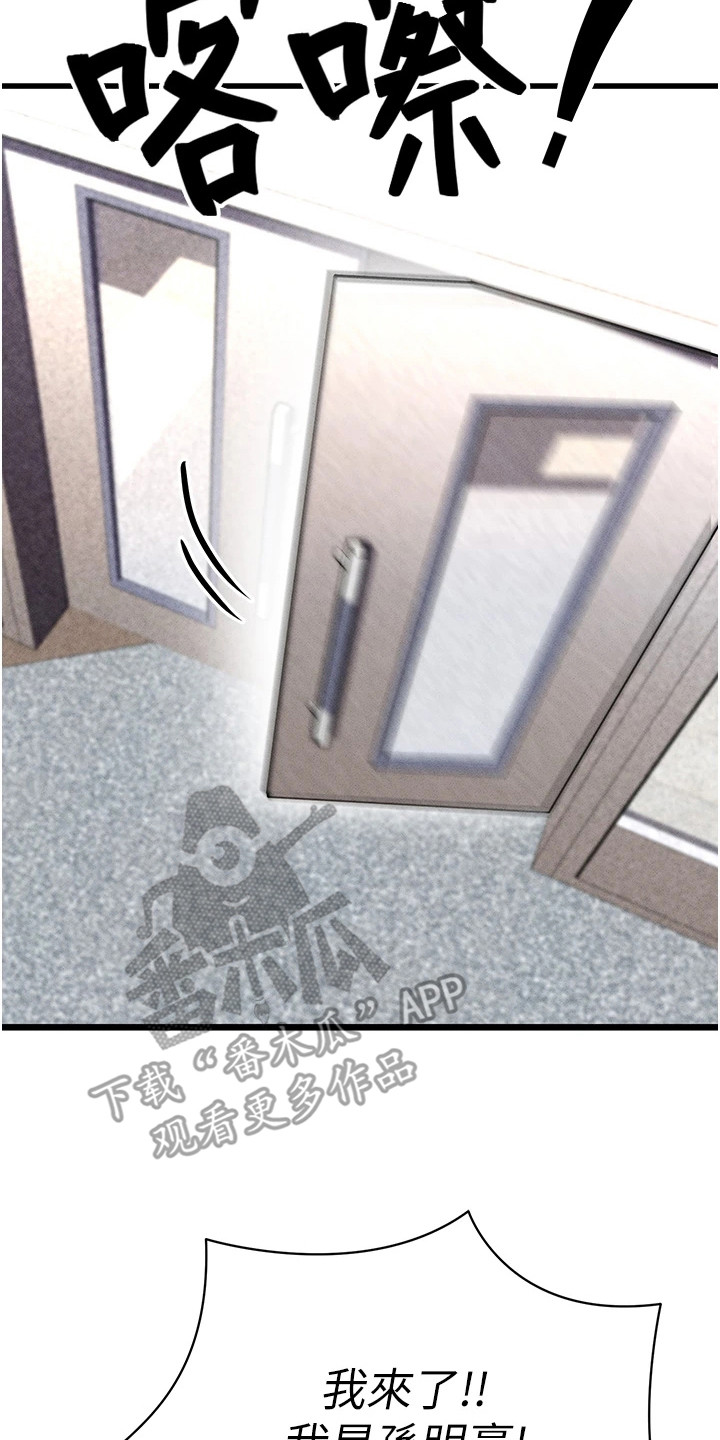 废柴球王漫画,第4章：及时赶到4图