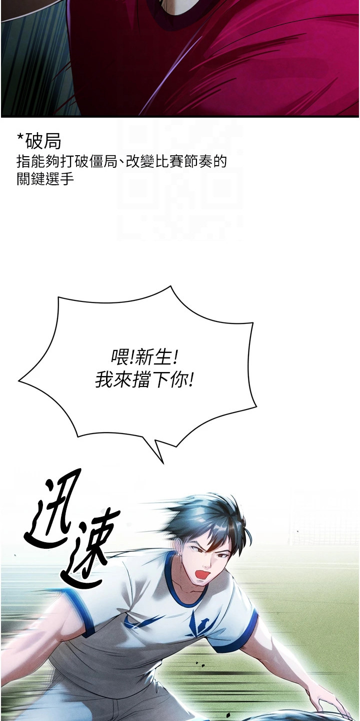 废柴球王漫画,第6章：破局5图