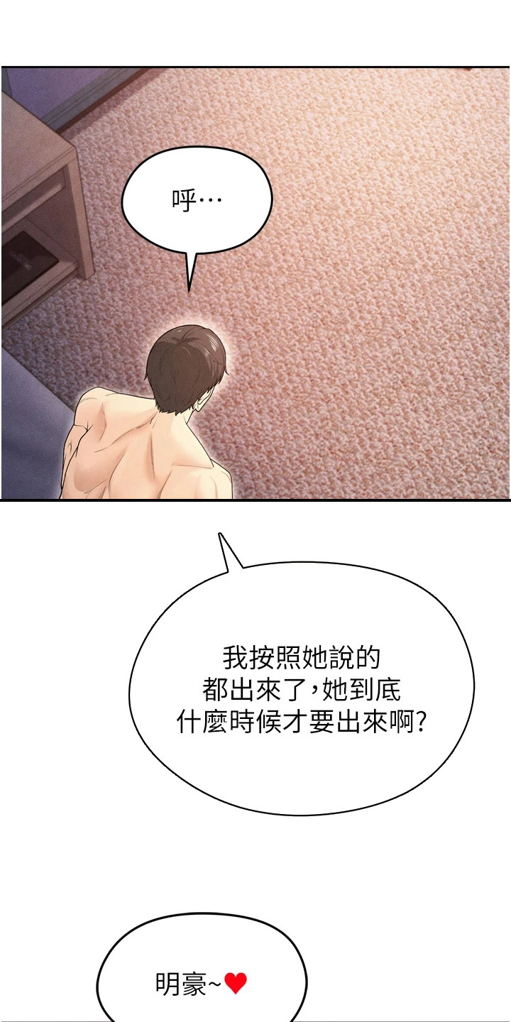 废柴球王漫画,第20章：忍不住了5图