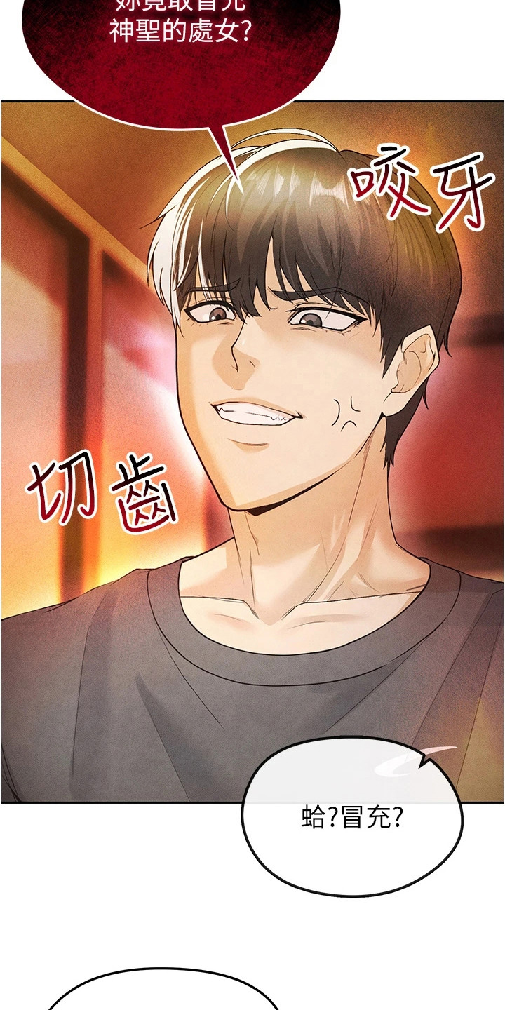 废柴球王漫画,第15章：泼咖啡4图