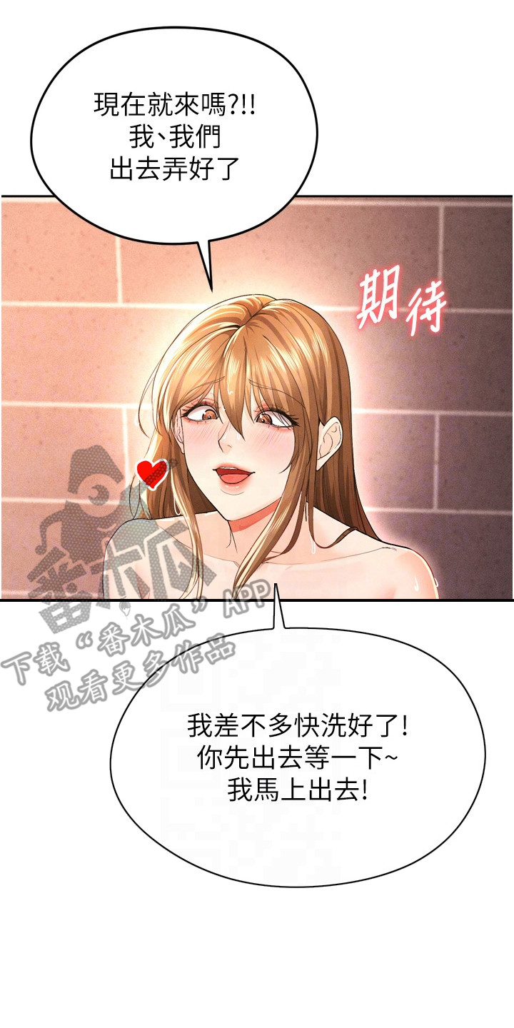 废柴球王漫画,第20章：忍不住了4图
