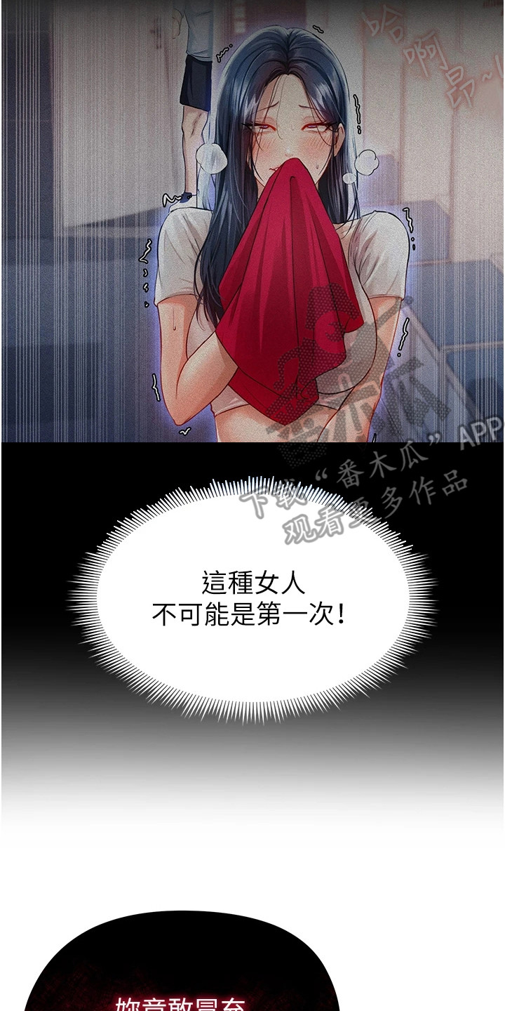 废柴球王漫画,第15章：泼咖啡3图