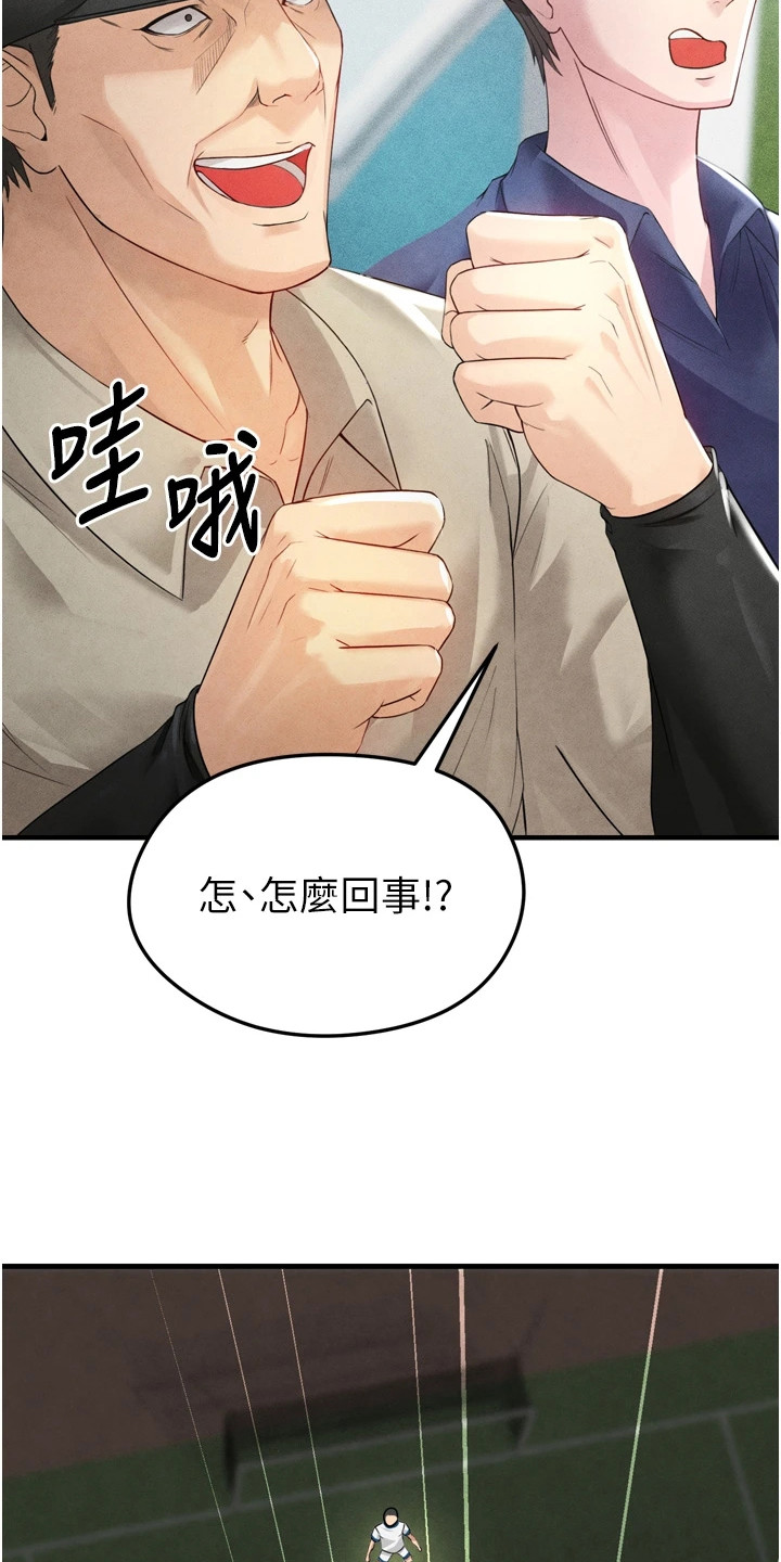废柴球王漫画,第6章：破局1图