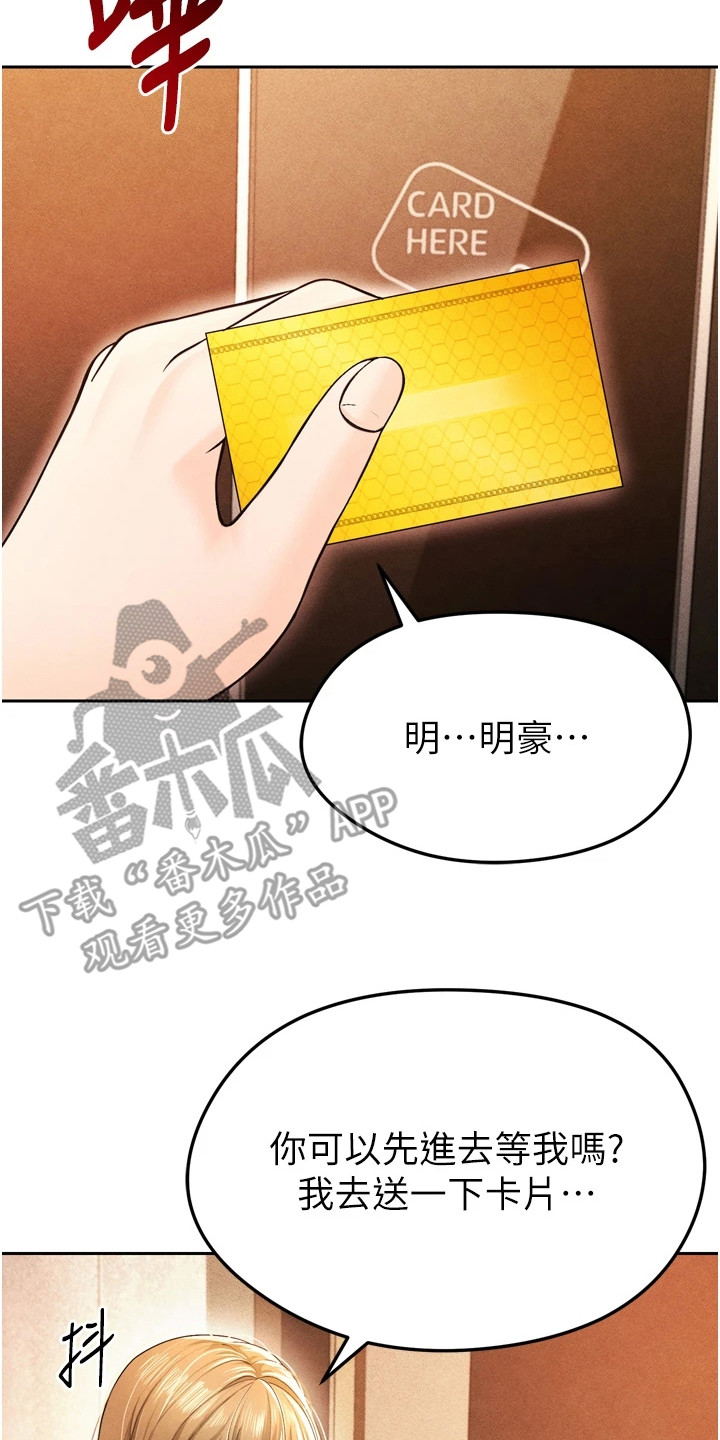 废柴球王漫画,第19章：紧张5图