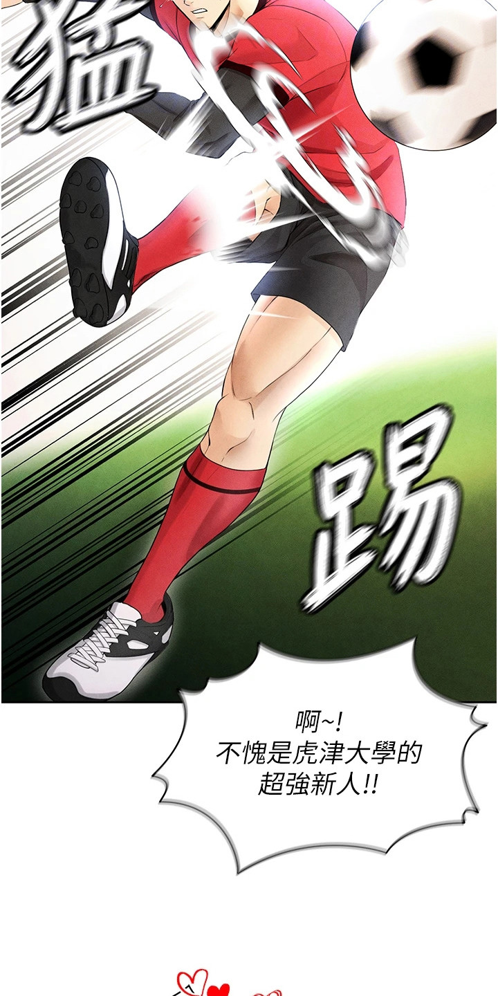 废柴球王漫画,第16章：赚点数3图