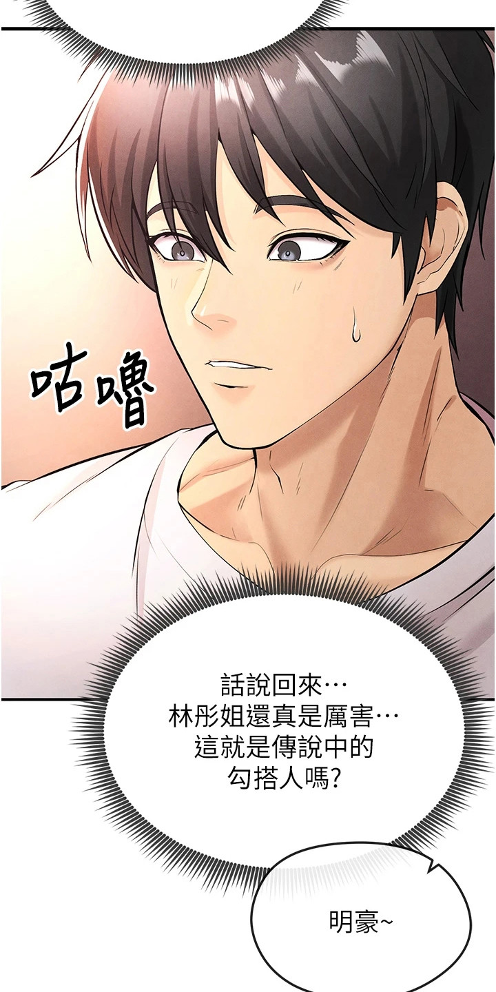 废柴球王漫画,第11章：聚餐3图