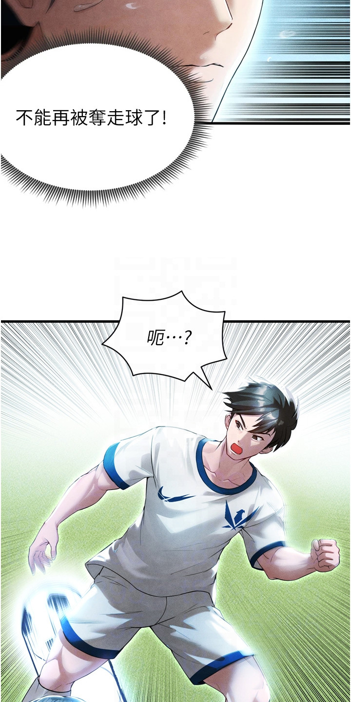废柴球王漫画,第6章：破局2图