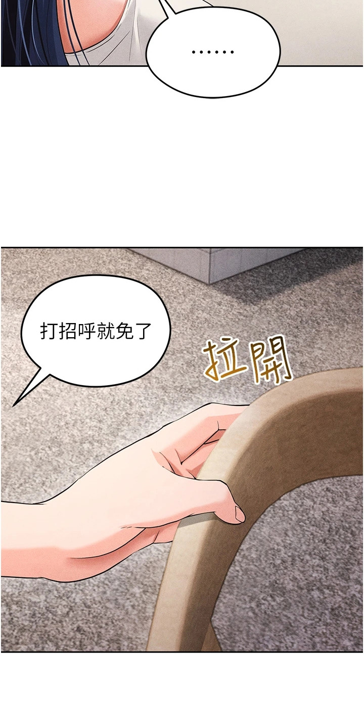 废柴球王漫画,第14章：牵着鼻子走4图