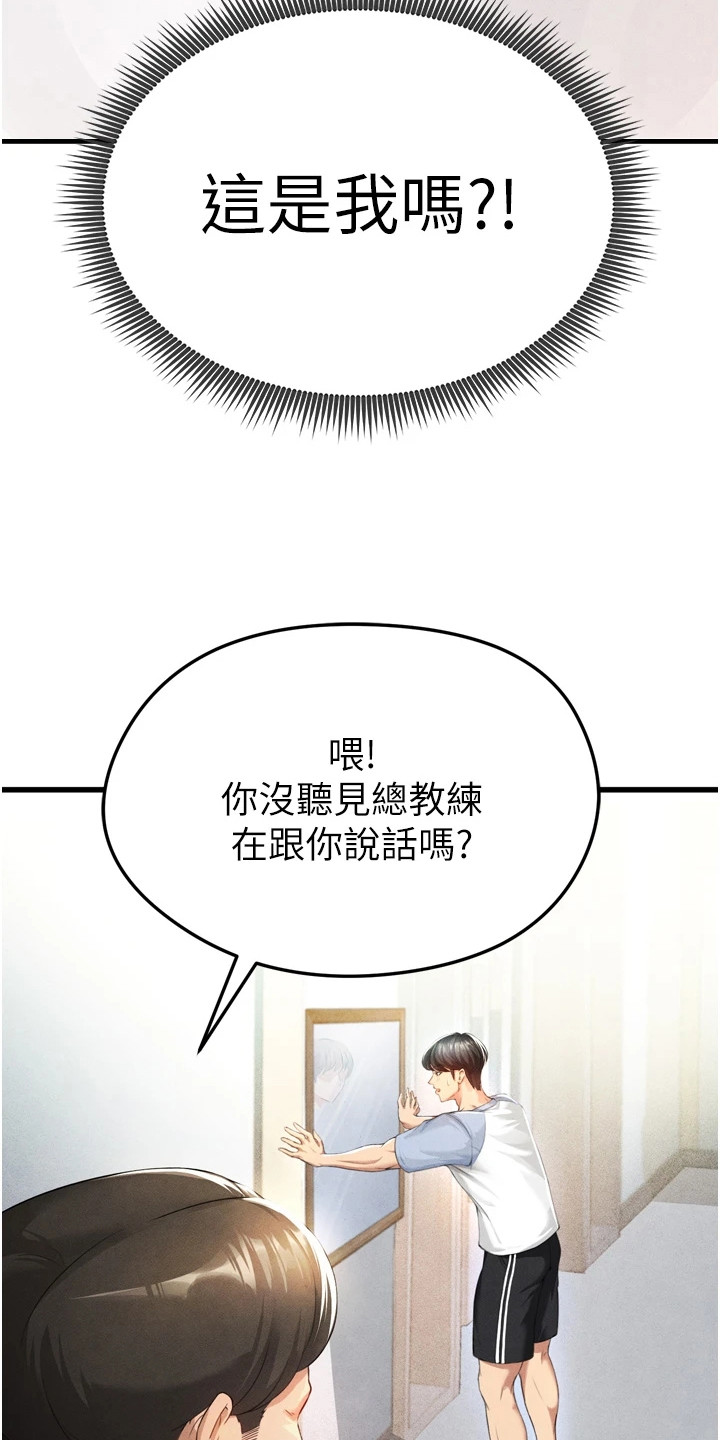 废柴球王漫画,第4章：及时赶到2图