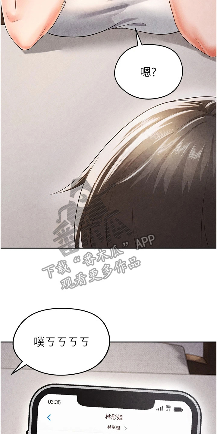 废柴球王漫画,第14章：牵着鼻子走1图