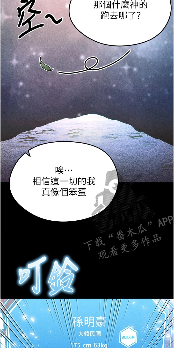 废柴球王漫画,第1章：足球女神2图