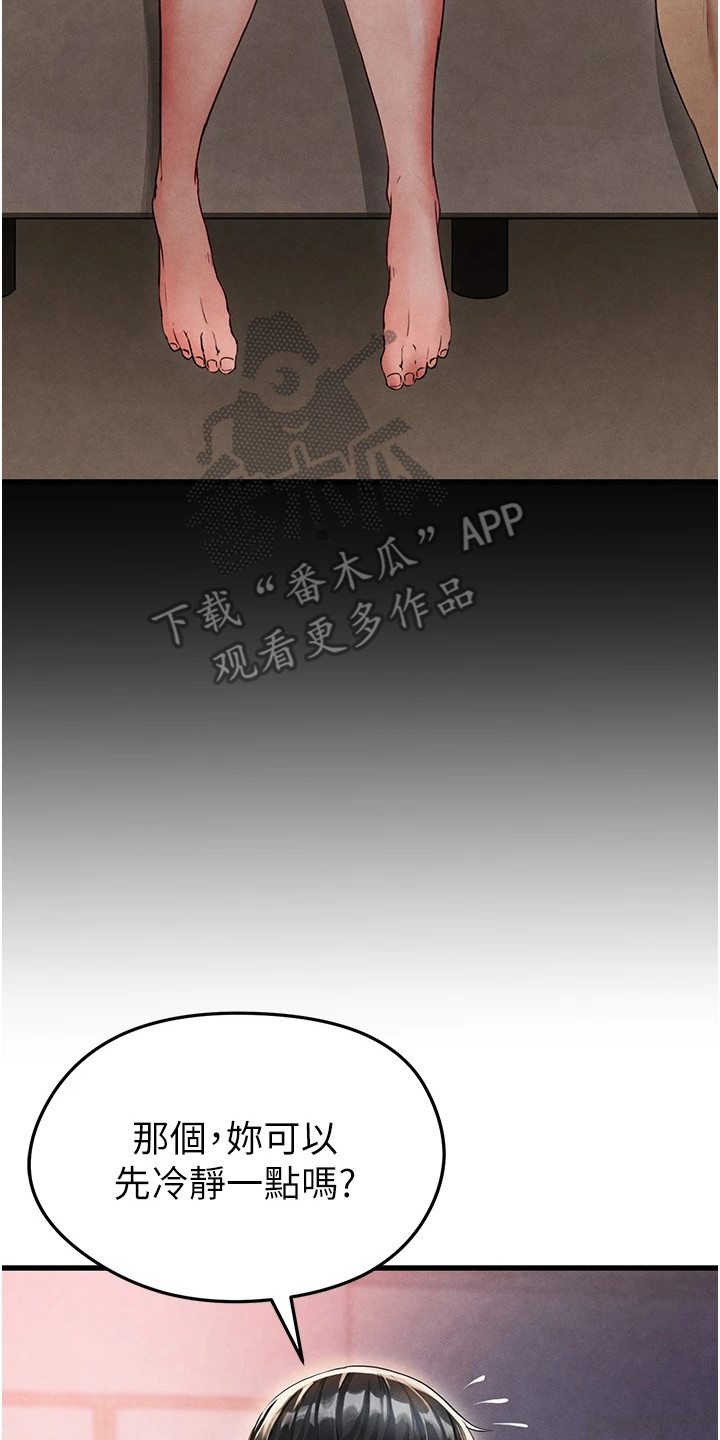 废柴球王漫画,第8章：更衣室1图