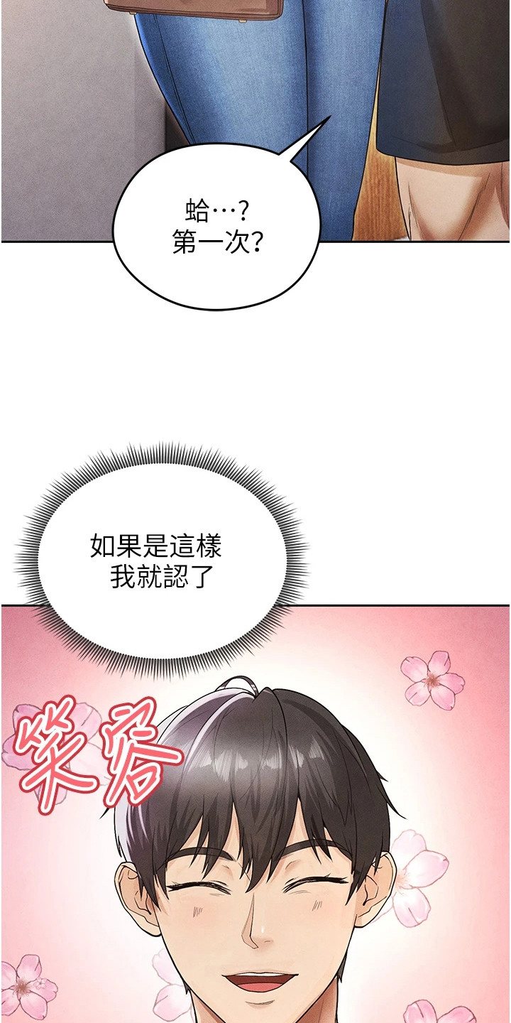 废柴球王漫画,第15章：泼咖啡5图